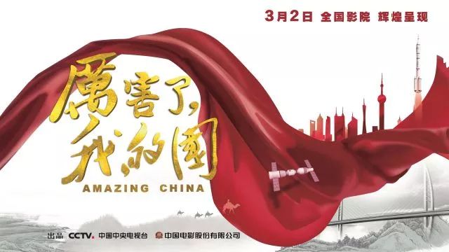 不忘初心 牢记使命 新长海发展集团组织开展《厉害了，我的国》爱国教育观影活动